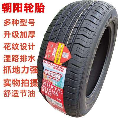 朝阳轮胎215/55R17传祺GA8景逸X6众泰T300汉腾x5长安cs35 2155517