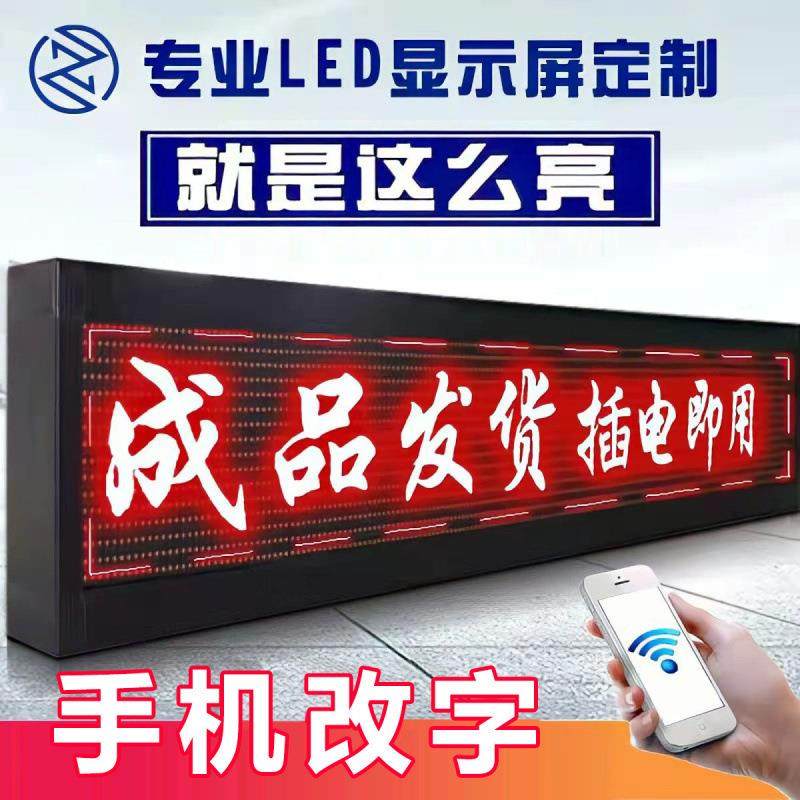 LED广告显示屏滚动字幕屏流动走字屏门头广告牌电子屏防水全彩屏