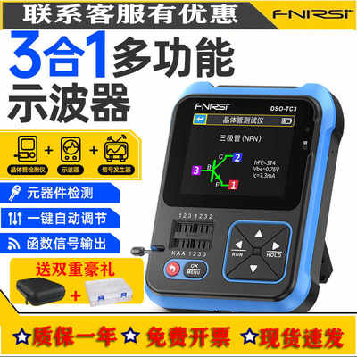 FNIRSI手持式数字三合一多功能示波器小型LCR表DSO-TC3便携式电子