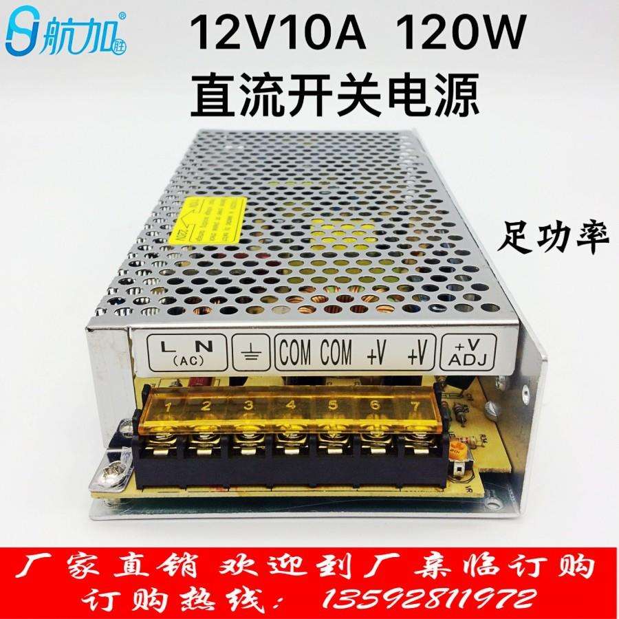 12V10A120W开关电源S-120-12监控LED灯带自动化设备工控直流电源