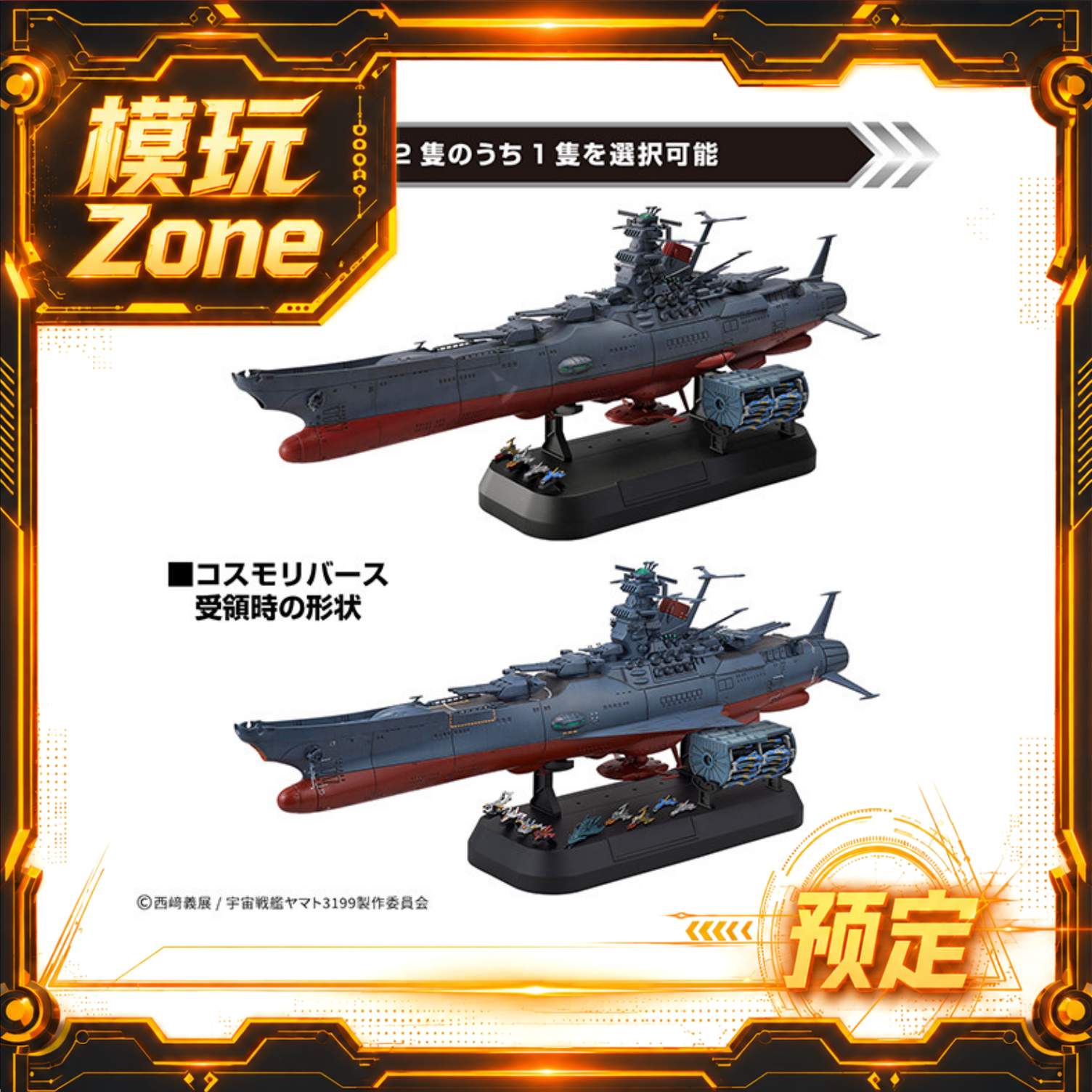 全款预定 万代 1/1000 宇宙战舰大和号 3199 拼装模型
