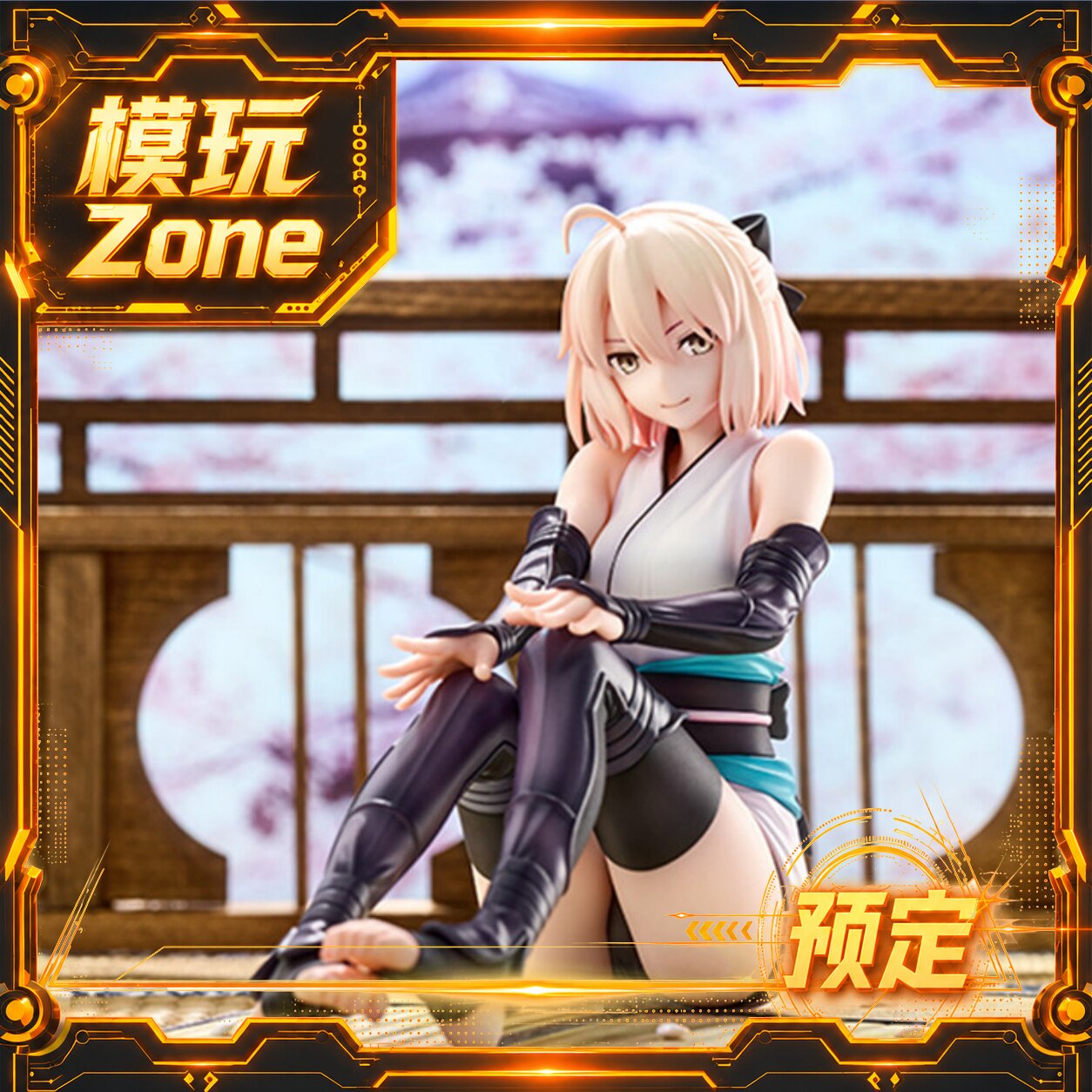 全款预售 GSC FGO 冲田总司 最终降临 手办