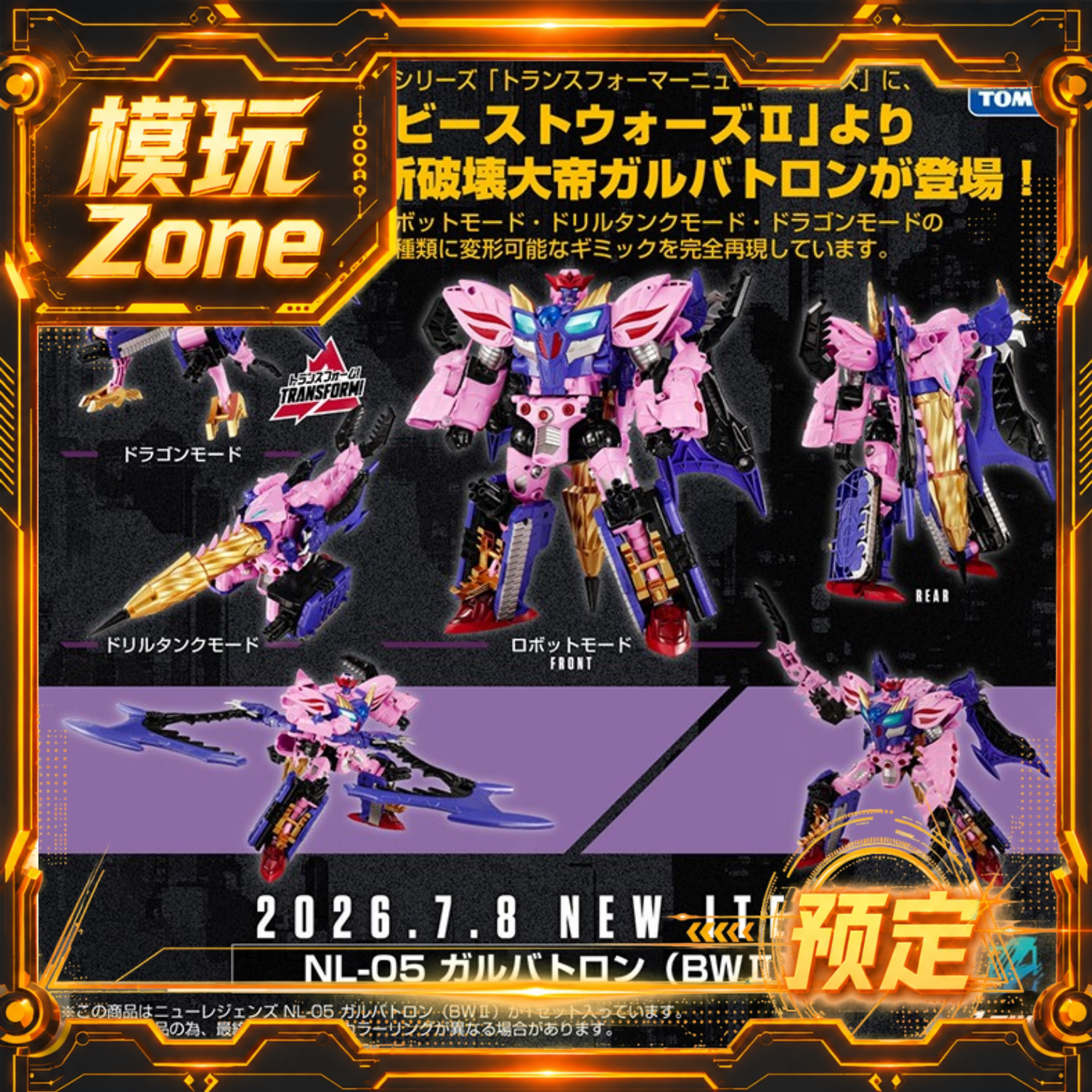 全款预定 变形金刚野兽战争BW2惊破天NL-05
