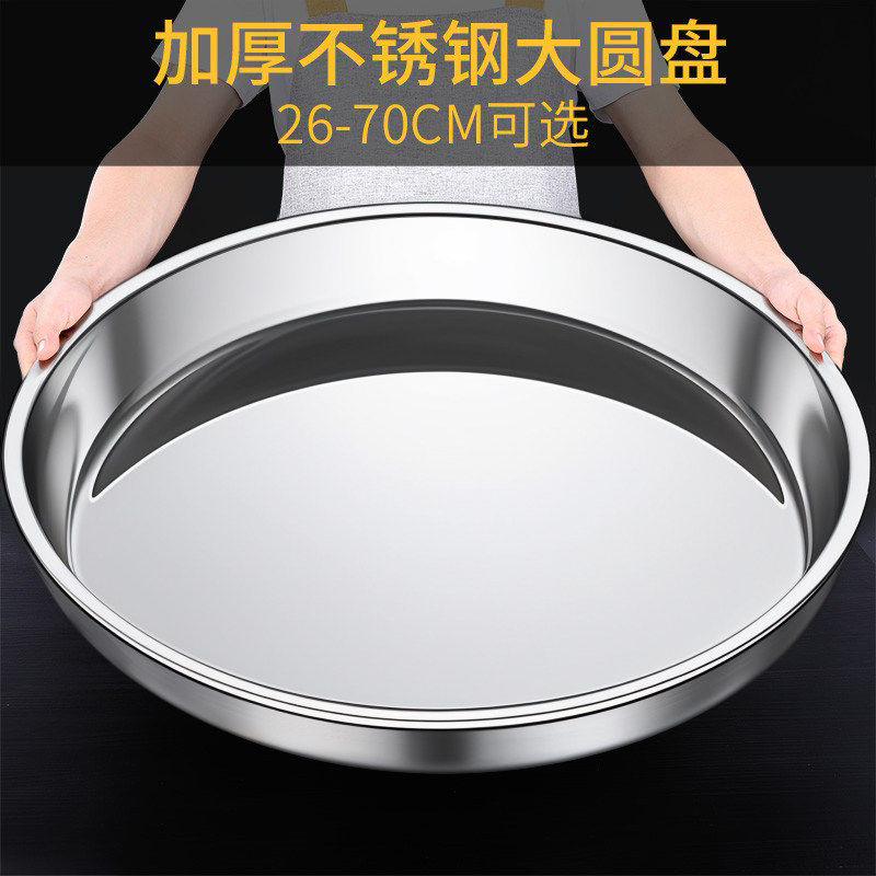 304不锈钢盘子圆盘家用超大号商用大盘鸡菜盘蒸盘圆形铁盘子托盘