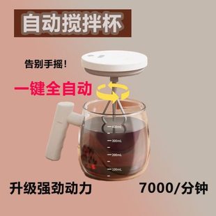新款 咖啡杯电动搅拌杯摇摇杯豆浆玻璃杯子全自动充电便携式 2024