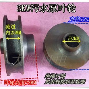 3水水泵 5配件排污泵4K WQ径污水泵 W18叶轮1350 W叶轮 K内