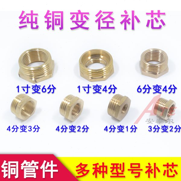 管件1变四补6分三分分二配件寸接头转换头4分变纯铜补芯纯铜心分