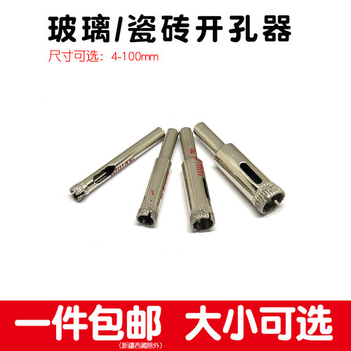 玻璃开孔器钻头金刚砂陶瓷取孔大理石打孔钻孔12工具4 5 6 8 10mm