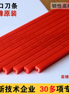 前锋切刀 刀条刀垫 切纸机裁刀胶垫 红色胶条460 490 520V 670各