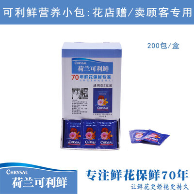 荷兰可利鲜鲜花保鲜剂营养液延长剂通用型hvb鲜花营养剂家用花店