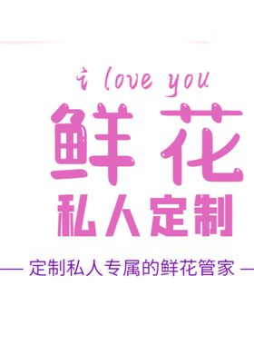99朵520/999朵红玫瑰花束鲜花快递全国同城配送上海成都生日送花