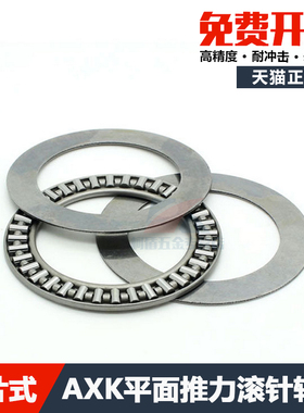 平面推力滚针轴承AXK120155+2AS 889124 内径120外径155厚度6mm