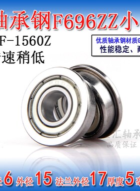 微型法兰小轴承MF106 126 F686 F696 F606 F626Z ZZ内径6mm带挡边
