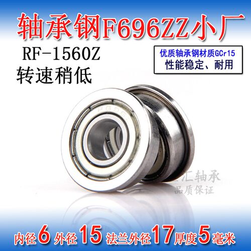 微型法兰小轴承MF106 126 F686 F696 F606 F626Z ZZ内径6mm带挡边