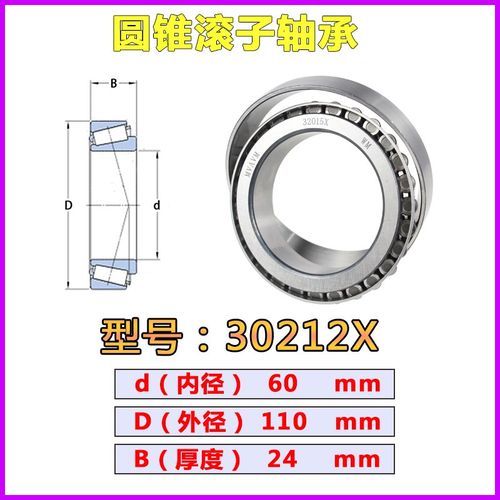 圆锥滚子轴承 30210/30211/30212/30213/30214/30215/30216/30217