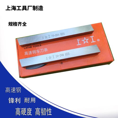 上工正方形车刀条 白钢刀 刀条 高速网刀条 超硬白钢车刀条方车刀