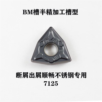 不锈钢专用外圆桃形数控车刀片刀粒WNMG080404/080408-BF/BM 7125