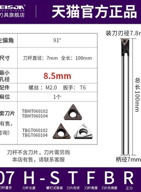 数控镗内孔刀杆91度三角形高速钢抗震盲孔车刀STFBR06/STFC/PR11