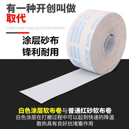 涂层手撕砂布卷软布TJ1164/5寸白砂纸卷油漆家具木工金属抛光打磨
