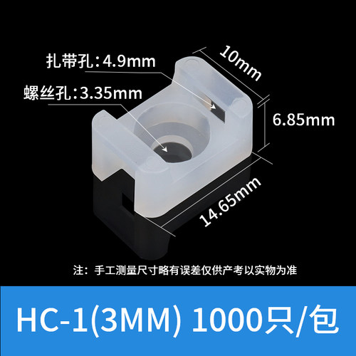 白色尼龙HC马鞍形扎带固定座螺丝孔束线绑线塑料固定器卡扣电线夹