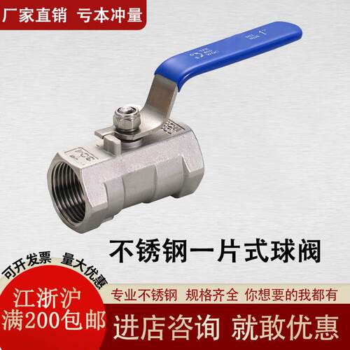 201/304/316不锈钢一片式球阀 内螺纹球阀 丝扣球阀 自来水阀门