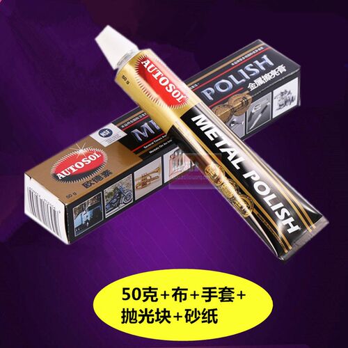 德国AUTOSOL金属擦亮膏擦铜划痕去铜锈修复五金研磨不锈钢抛光膏
