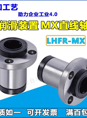 带法兰圆形带润滑装置直线轴承LHFR10/12/16/20/25/30/35/40-MX50