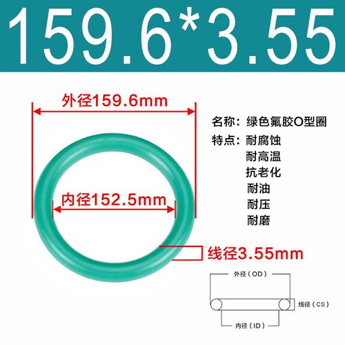 氟胶O型圈内径145/150/155/160/165/170/175/180/185/190*3.55