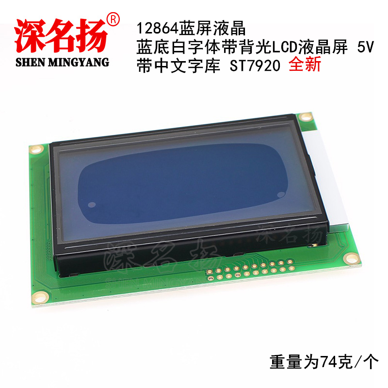 蓝屏/黄绿屏 1602A/2004A/12864B 液晶屏 5V LCD 带背光 IIC/I2C