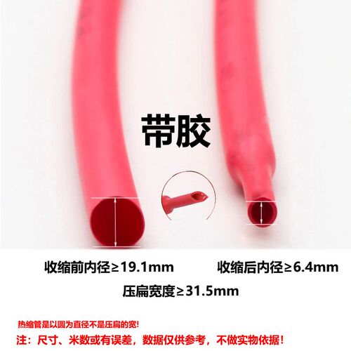 三倍收缩红色热缩管绝缘套管加厚防水家用保护修复电线热收缩套管
