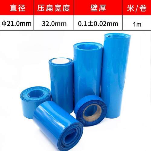 锂管pvc热缩管模型配件电池皮套18650收缩膜加厚绝缘套管电池套膜