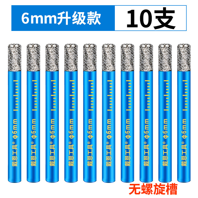干打玻璃专用打孔钻头开孔器6mm瓷砖大理石玻化砖全瓷砖不加水8mm