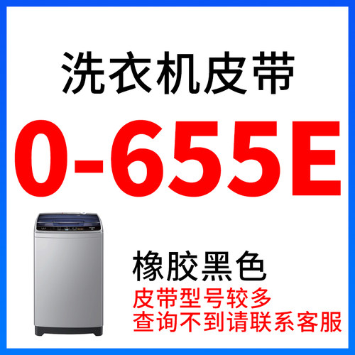 半全自动洗衣机电机三角皮带O型400~A810通用690e695e700e710e720