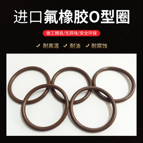 FKM FPM Viton耐高温耐腐蚀 进口德国拜耳原料氟橡胶o型密封圈