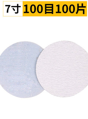 金牛植绒砂纸抛光7寸180mm砂纸片9寸225墙面打磨白沙纸圆形沙皮纸