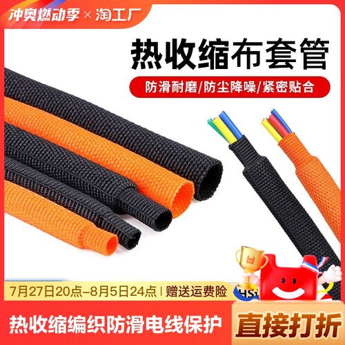 两倍热收缩布套管耐磨防滑隔热编织套管汽车线束电线保护套包邮