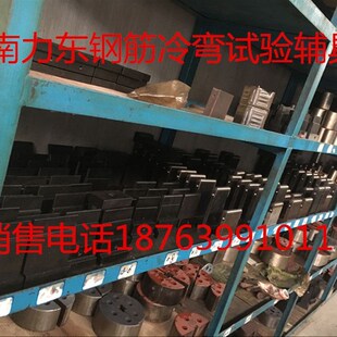 钢筋冷弯试验辅具冷弯试验压头弯曲支座钢板冷弯压头压头