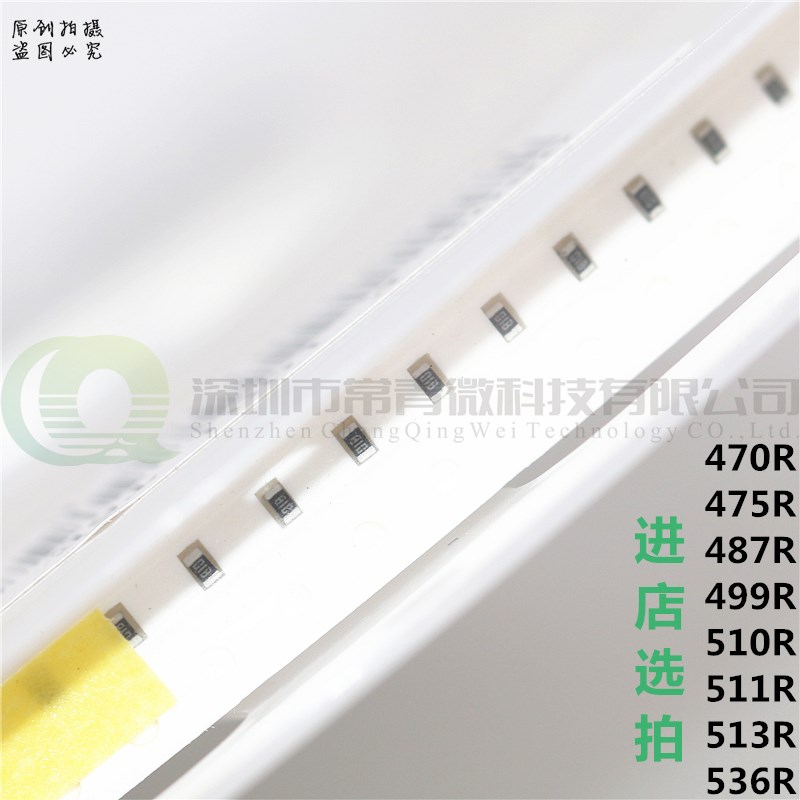 0603贴片电阻 1/10W 470R/475/487/499/510/511/523/536R 1% 5%
