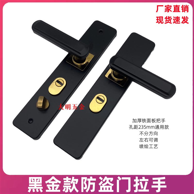 黑金款防盗门把手通用型入户面板锁D具老式门锁配件家用大门拉手