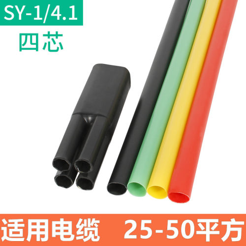 1KV低压热缩电缆终端头电缆热缩管绝缘套管加厚带胶接头附件345芯