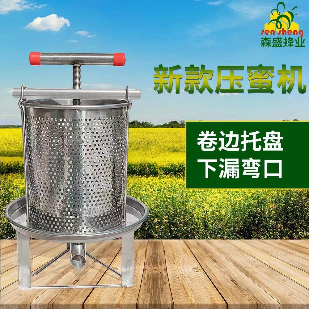 不锈钢压蜜机小型家用榨蜡机土蜂蜜挤压器中蜂取蜜打糖工具压酒糟