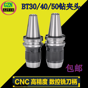 APU13APU16钻夹头BT30 钻夹头自锁h自动一体连体APU08 自紧式