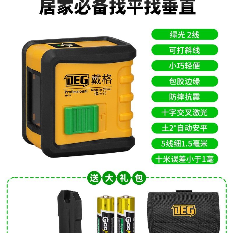 戴格迷你2线绿光水平仪小巧便携激光红外线高精度自动安平投线仪