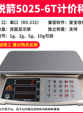 上海大华ACS-30系列 /30KG串口电子称 大华计价秤 收银秤 锐箭电