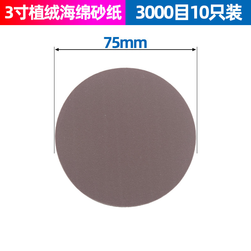 1寸/2寸/3寸/4寸植绒海绵砂纸模型手机外壳漆面打磨抛光干湿两用,包装,五金配件包装,淘宝优惠券,粉丝福利购,淘宝优惠卷