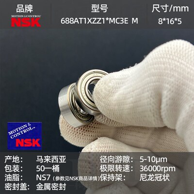 原装日本进口微型轴承681 682 683 684 685 686 687 688 689 ZZC3