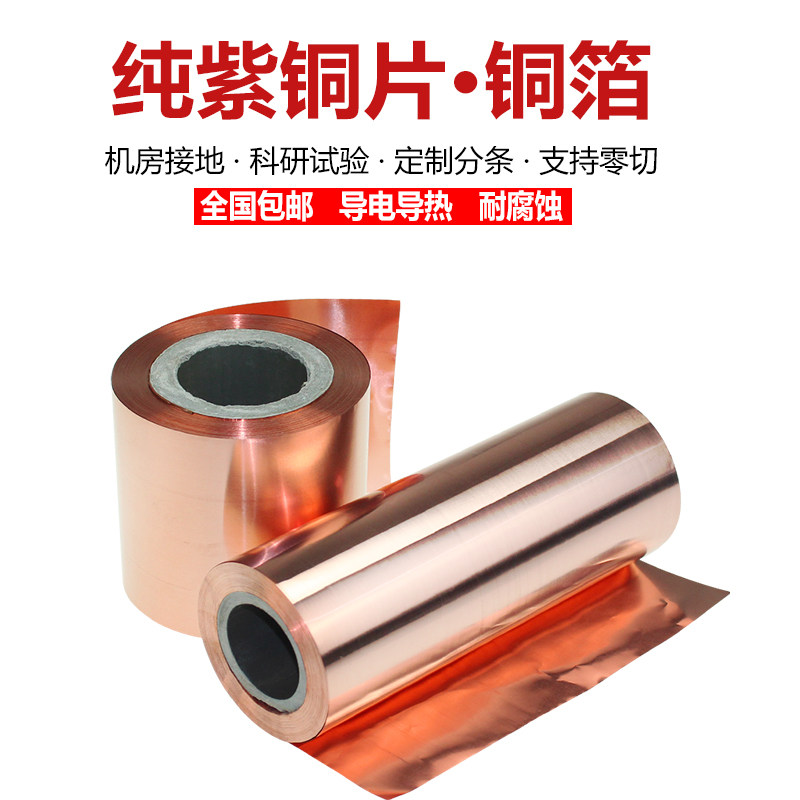 t2紫铜带紫铜片接地线铜红铜箔薄铜片铜皮纯铜纸0.01 0.1 0.05mm,童装/婴儿装/亲子装,儿童装饰手表,淘宝优惠券,粉丝福利购,淘宝优惠卷