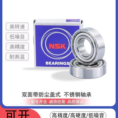 不锈钢耐腐蚀防锈NSK轴承S6200 6201 6202 6203 6204 6205 6206ZZ