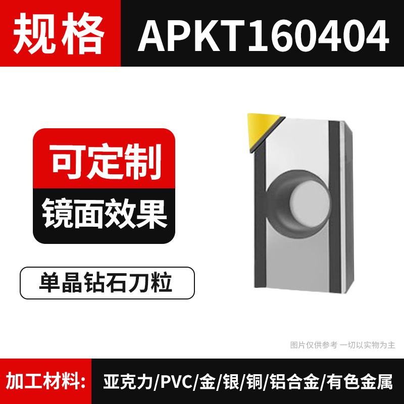 MCD单晶钻石刀片高光刀压克力z抛光刀数控刀粒铜铝镜面车削铣刀片