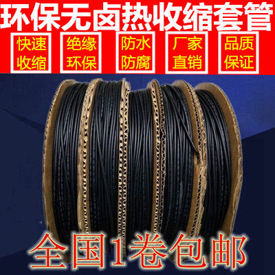 包邮热缩管 绝缘套管1.0MM~30MM黑色环保热缩套管 塑料伸收缩管